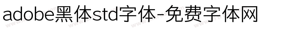 adobe黑体std字体字体转换