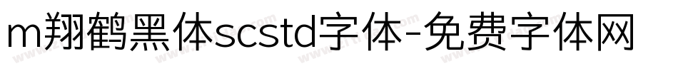 m翔鹤黑体scstd字体字体转换