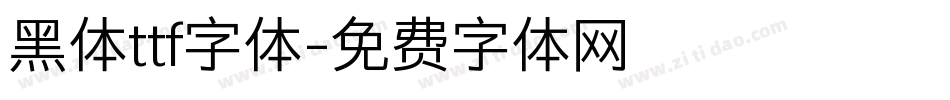 黑体ttf字体字体转换