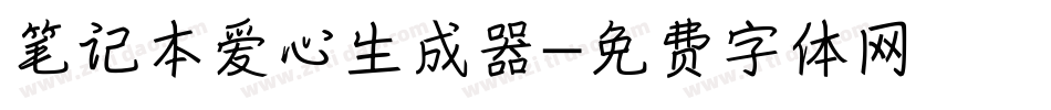 笔记本爱心生成器字体转换