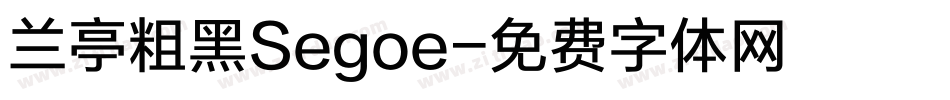 兰亭粗黑Segoe字体转换
