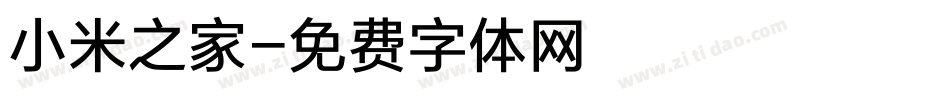 小米之家字体转换