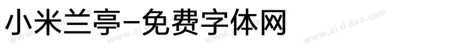 小米兰亭字体转换