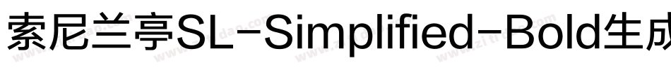 索尼兰亭SL-Simplified-Bold生成器字体转换