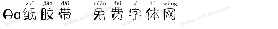 Aa纸胶带字体转换
