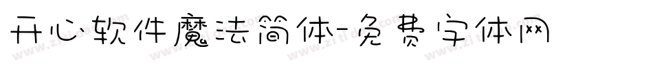 开心软件魔法简体字体转换