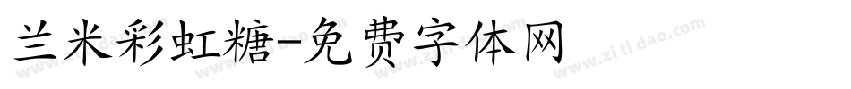 兰米彩虹糖字体转换