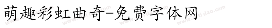 萌趣彩虹曲奇字体转换