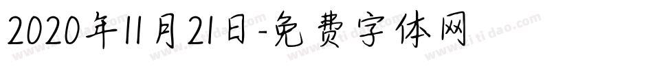 2020年11月21日字体转换
