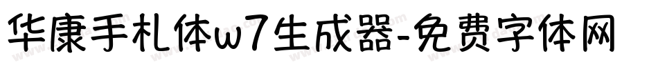 华康手札体w7生成器字体转换
