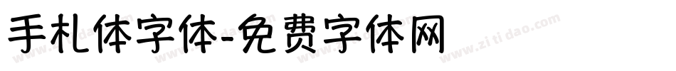 手札体字体字体转换