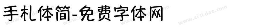 手札体简字体转换