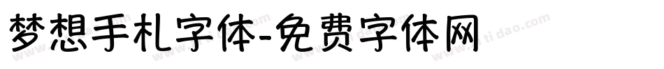 梦想手札字体字体转换