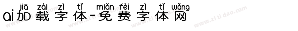 ai加载字体字体转换