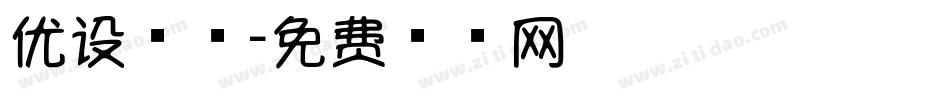 优设棒棒字体转换