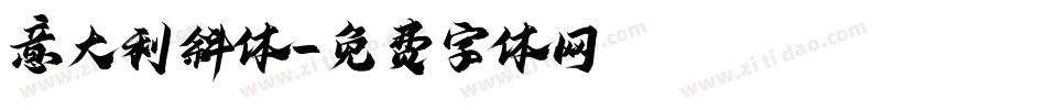 意大利斜体字体转换