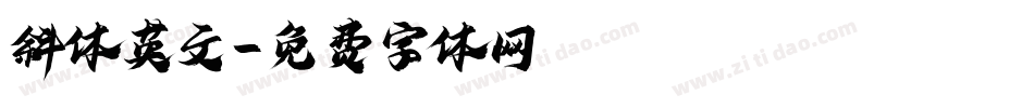 斜体英文字体转换