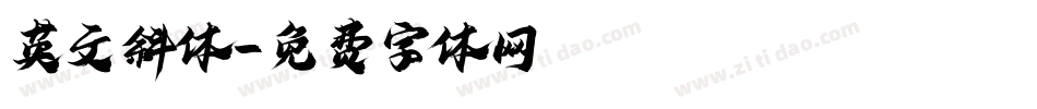 英文斜体字体转换