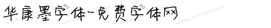 华康墨字体字体转换