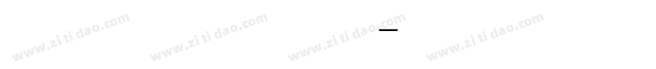 可惜你不快乐手机版字体转换