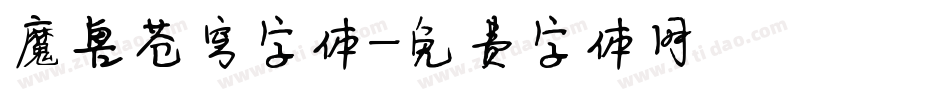 魔兽苍穹字体字体转换