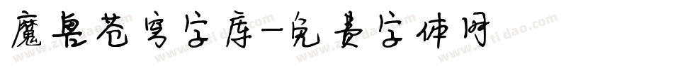 魔兽苍穹字库字体转换