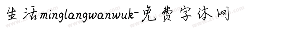 生活minglangwanwuk字体转换