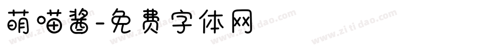 萌喵酱字体转换
