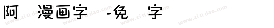阿开漫画字体字体转换