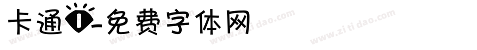 卡通1字体转换