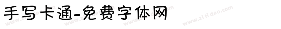 手写卡通字体转换