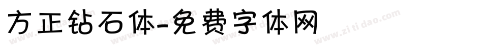 方正钻石体字体转换