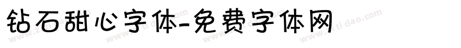 钻石甜心字体字体转换
