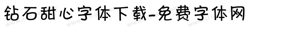 钻石甜心字体下载字体转换