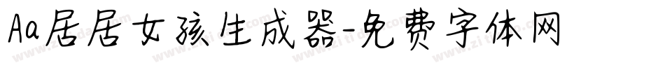 Aa居居女孩生成器字体转换