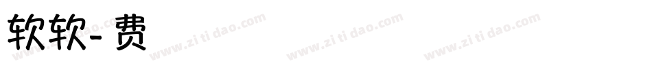 软软字体转换