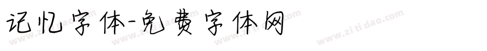 记忆字体字体转换