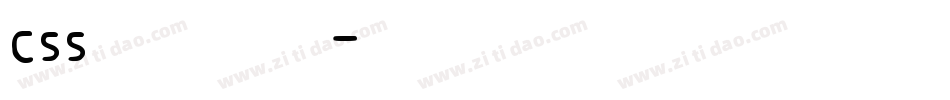 css系统字体字体转换