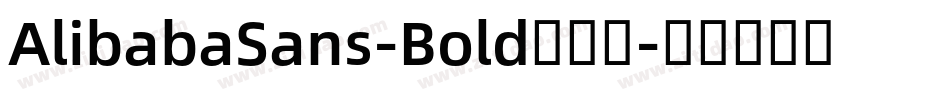 AlibabaSans-Bold转换器字体转换