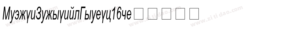 BetronPersonalUse-ow16x字体转换