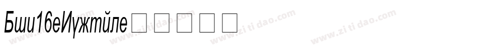 Din16-Normal字体转换