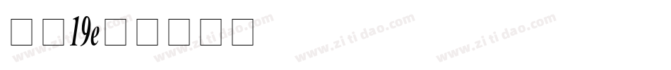 字魂19字体转换