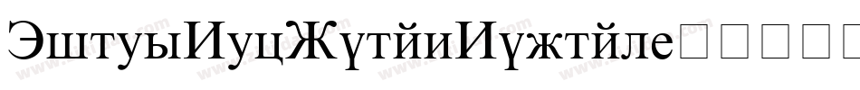 TimesNewRomanNormal字体转换