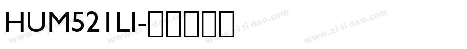 HUM521LI字体转换