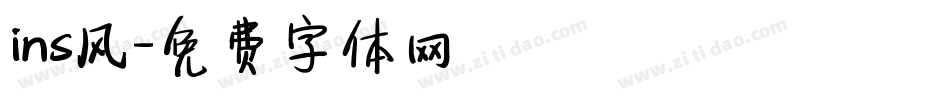 ins风字体转换