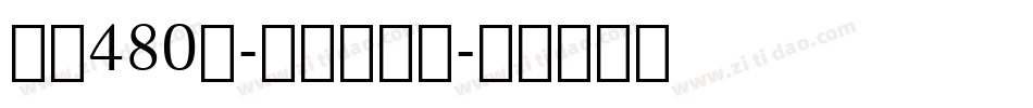 字魂480号-卡酷飘漾体字体转换