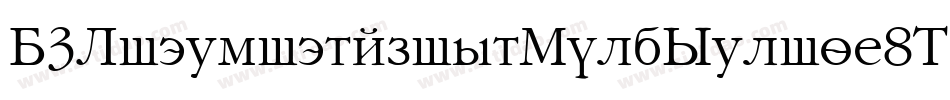 D3LitebitmapismBoldSelif-8MnZ字体转换