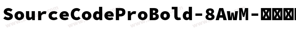 SourceCodeProBold-8AwM字体转换