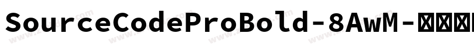 SourceCodeProBold-8AwM字体转换