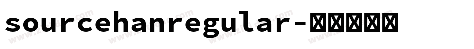 sourcehanregular字体转换